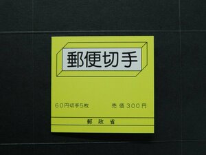 ★☆未使用普通切手　切手帳　梵鐘300円　自動販売機用☆★