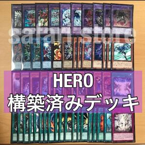 遊戯王　HERO EX15枚＋メイン40枚　構築済みデッキ