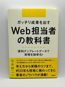 WEB担当者の教科書