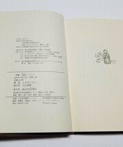 詩集 古風なトランク　こばやしあきこ　花神社　1981年初版_画像9