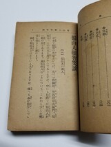 蜀山人頓智笑談　春江堂　大正15年15版_画像8