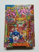 コミックボンボン 1993年 4月号 SDガンダム Vガンダム ロックマン ウルトラ超闘士激伝 スーパーマリオ 餓狼伝説 アイアンリーガー_画像1