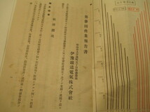 松山　伊豫鐡道電気第参回営業報告書　昭和２年　Ｎｏ１０２ _画像2