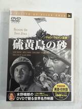洋画 DVD 『硫黄島の砂』セル版。主演ジョン・ウェイン。日本語字幕版。モノクロ。即決。_画像1