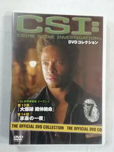 海外ドラマ DVD『CSI 科学捜査班 シーズン１　DVD コレクション　第７巻』ディアゴスティーニ。第13話+第14話。88分。日本語吹替付。即決。