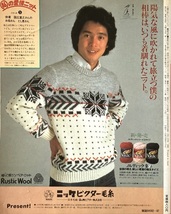 男のコに着せたいセーター 63頁 昭和57/9 主婦の友社_画像2