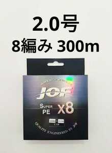 8本編み　PE ライン　2.0号　 300m マルチカラー　釣り糸