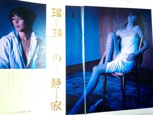 「貴重」小林麻美 切り抜き　8ページ　1979年（当時物）「瑠璃の静寂」撮影・沢渡朔　「セクシーイメージ」204mm284㎜