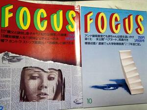 FOCUSフォーカス 1999年3月3日号・1999年3月10日号☆まとめて2冊セット 安西ひろこ/羽賀研二＆梅宮アンナ/宇多田ヒカル/Toshi/石野田奈津代