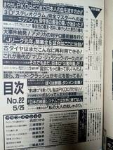 週刊プレイボーイ 1993年5月25日号　NO.22　西田ひかる7p三浦恵理子5p白鳥智恵子4p藤原久美3p可愛静果4p麗奈4p三國連太郎5p_画像8