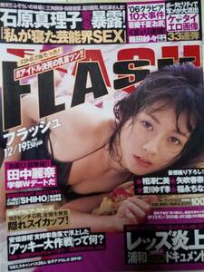 FLASH フラッシュ 2006年12月19日号 稲生美紀5p相澤仁美＆愛川ゆず季＆矢吹春奈＆福永ちな4p川村ゆきえ3p幸田まいこ6p橋本マナミ（愛美）4p