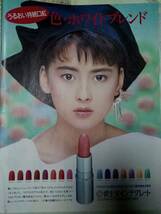 (送料込み）「額装」中山美穂（16歳）　「色・ホワイトブレンド」「資生堂　インテグレート・リップスティック」1986年（当時物）A4サイズ_画像6
