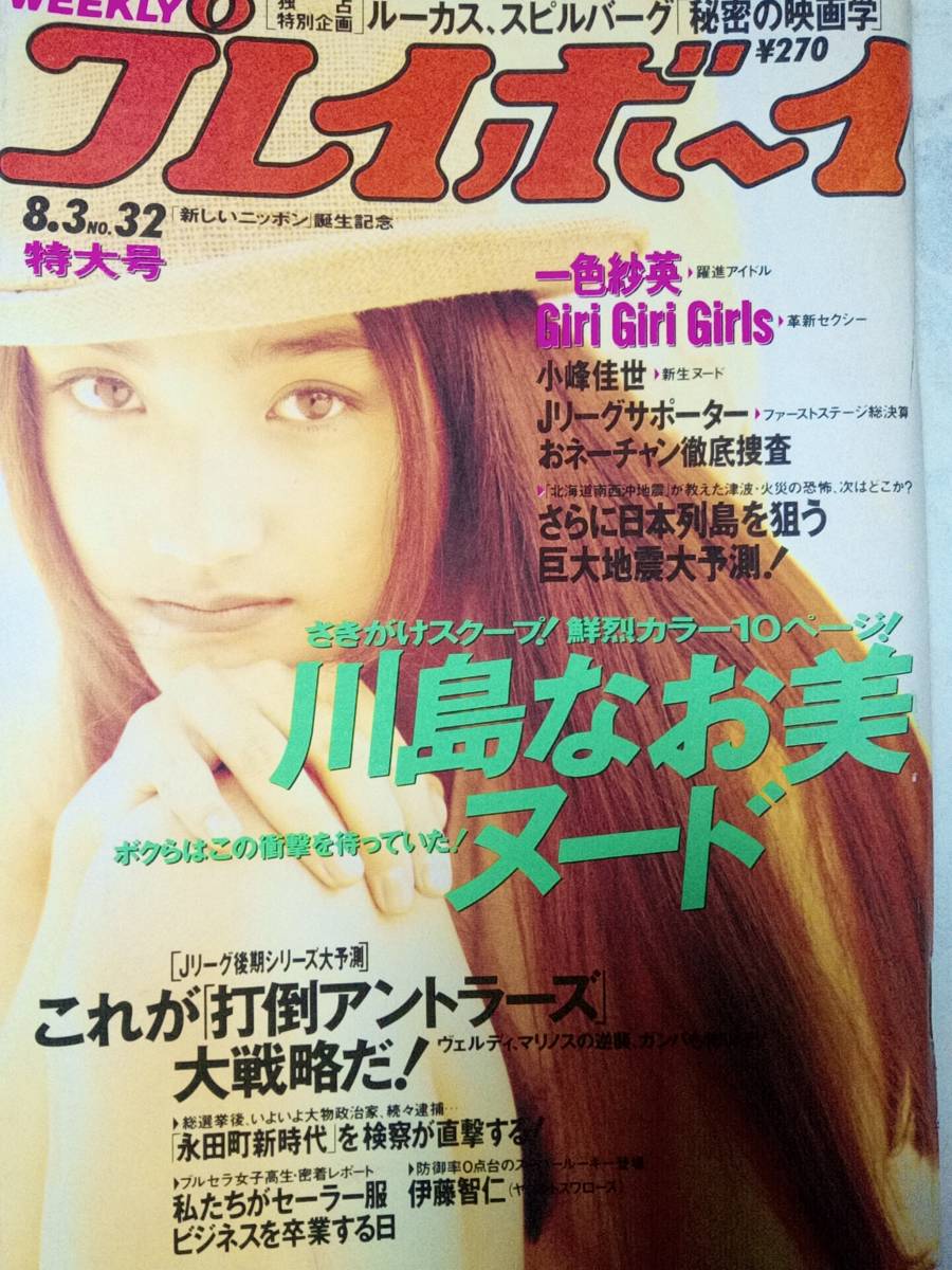 注目ブランド ☆『 写真ボーイ 1993年1月号 』◎島田琴美/小峰佳世