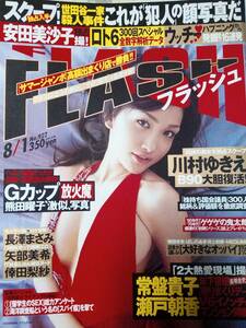 FLASH フラッシュ 2006年8月1日号　no.922　川村ゆきえ4p安田美沙子5p矢部美希(矢部三姉妹）8p神崎麻美3p