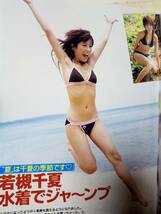 FRIDAY フライデー　2004年8月13日号 若槻千夏/吉岡美穂/滝沢沙織（袋とじ未開封）けっこう仮面・美女アナハプニング・ハロプロ・CMガール_画像3