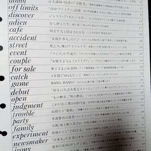 フライデー・フォーカス 1985年5月24日号☆まとめて2冊セット 風間杜夫/郷ひろみ/三浦百恵・祐太郎/明石家さんま/京本政樹/安田成美・広告の画像8