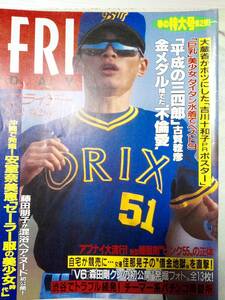 FRIDAY フライデー 1996年3月22日号 NO.12 吉川十和子/佳那晃子/安室奈美恵/藤田朋子＆荒木経惟・混浴写真/森田剛/愛沢ともこ/朝比奈まり 