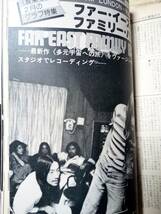 音楽専科 1976年2月号 スティーブ・ハウ/トミーボーリン・ディープパープル/クイーン/エアロスミス/ファー・イースト・ファミリー・バンド_画像6