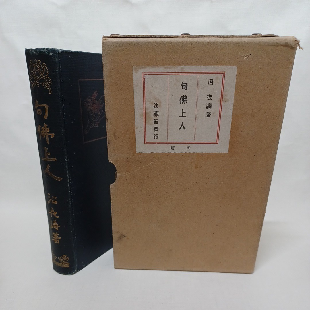 年最新Yahoo!オークション  大谷光演の中古品・新品・未使用品一覧