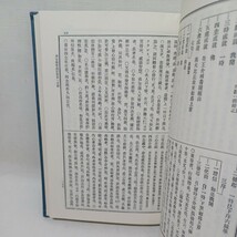 ☆彡　浄土宗全書続３観経疏伝通記見聞　山喜房佛書林　法然　知恩院　大乗仏教_画像3