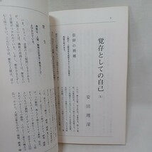 ☆D　「願海　創刊号」曽我量深　安田理深　蓬茨祖運 　信国淳　浄土真宗　本願寺　親鸞聖人　蓮如　_画像5