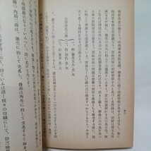 ☆彡「肉身成仏」館登 著　四曼相大　三密用大　円融無碍　即身成仏　真言密教　空海　曼荼羅　高野山　空海_画像7