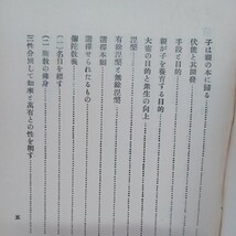 ☆ア「人生の歸趣 : 辨榮聖人遺稿要集」田中木叉編 　浄土宗　知恩院_画像7