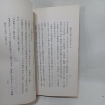 ☆ア　鏡如上人年譜　大谷光瑞　非売品　昭和29年　本願寺鏡如上人七回忌法要事務所　浄土真宗　本願寺　親鸞聖人　蓮如_画像8