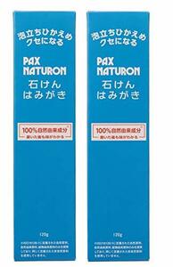 PAX NATURON(パックスナチュロン) 【まとめ買い】 石けんはみがき 120g×2個