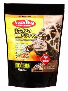 エキゾテラ GEX EXOTERRA リクガメの栄養バランスフード 1kg 毎日の健康食 高繊維質フード よく食べる 高嗜好性