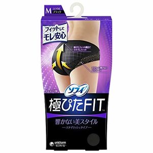 ソフィ 極ぴた FIT スタイリッシュタイプ Mサイズ ブラック(生理用品 サニタリーショーツ)