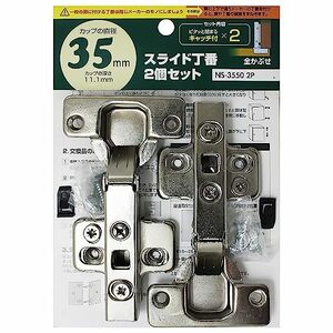 和気産業 スライド丁番 全かぶせ キャッチ付き シルバー カップ直径35mm 家具 キッチン 扉 NS-3550-2P ・・・