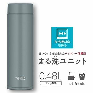 【食洗機対応モデル】 サーモス 水筒 真空断熱ケータイマグ 480ml グレーグリーン JOQ-480 GYGの画像3