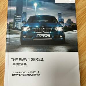 BMW 1シリーズ 取扱説明書 2014年版 116i DBA-1A16に使用 7点セット+カバー ★美品★の画像5