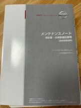 取扱説明書　日産　ブルーバードシルフィ　2007年印刷版　メンテナンスノート付き_画像6