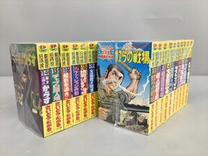 コミックス 劇画座招待席 シリーズ さいとう・たかを 不揃い 19冊セット リイド社 2309BKR181