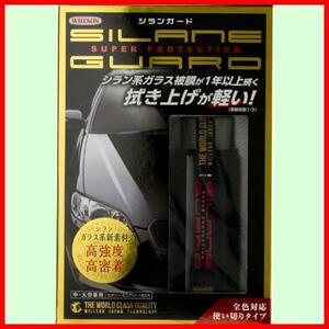 【限定！特価！】 ★中型 大型★ ウィルソン(WILLSON) コーテイング剤シランガード 中 大型車用 01275 [HTRC3]