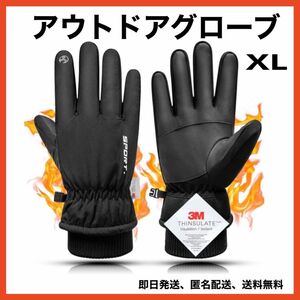 グローブ 手袋 アウトドア　アウトドアグローブ　防水　防寒　タッチパネル　スマホ　XL 手袋　グローブ　黒　キャンプ　冬 