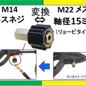 高圧洗浄機用 変換カプラー リョービメス⇔M14mメスネジ ililh nの画像1