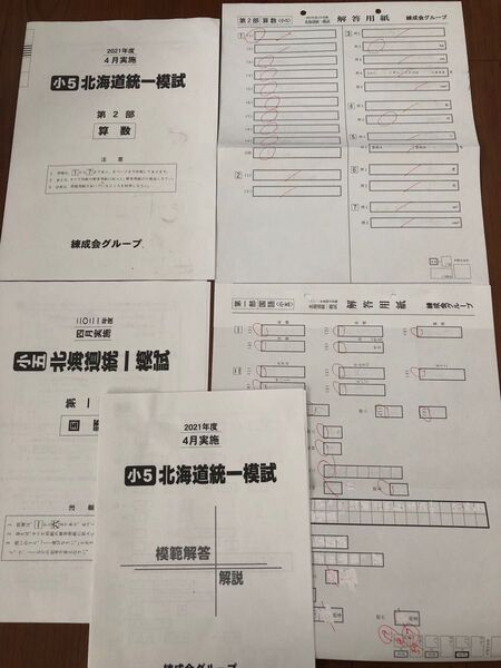 【原本】2021年4月実施 北海道統一模試(2教科)過去問