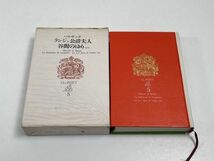 世界文学全集5　ランジュ公爵夫人/谷間の百合/ほか　バルザック　1972年（昭和47）発行　講談社　【H64840】_画像4