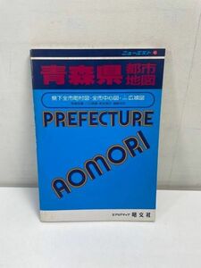 ニューエスト 青森県都市地図 昭文社 1994年【H63257】