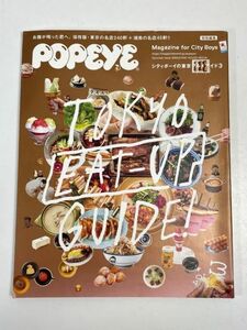 POPEYE シティボーイの東京グルメガイド(３) ＰＯＰＥＹＥ特別編集 ＭＡＧＡＺＩＮＥ ＨＯＵＳＥ ＭＯＯＫ／マガジンハウス(編者)【z63432