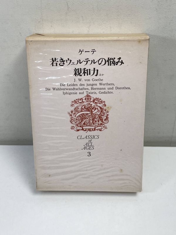 2023年最新】ヤフオク! -若きウェルテルの悩み(本、雑誌)の中古品