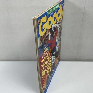 Goody1997年1月号 「アウトドアグッズに強くなる97」【z64827】の画像2