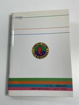 改訂 渓流釣り場 関東・上越・中部 日本渓流釣連盟編 フィッシングガイド60 つり人社　昭和63年度版【H65099】_画像4