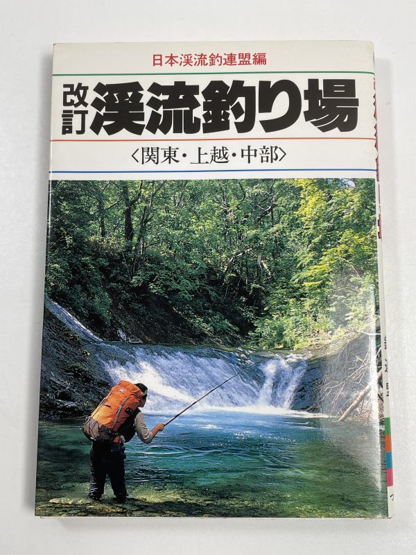 2023年最新】Yahoo!オークション -渓流釣り場(本、雑誌)の中古品・新品