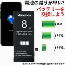 HELIOTION For iPhone 8 バッテリー 大容量 【2380mAh 3.82v】 PSE認証製品 電池パック アイ_画像4