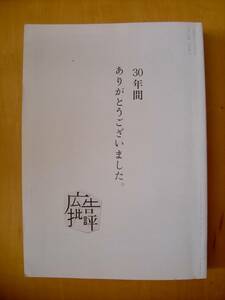 広告批評最終号イッセー尾形ピエール瀧赤瀬川原平宇川直宏村上隆高橋源一郎横尾忠則大貫卓也ら