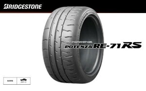 送料無料 ブリヂストン ポテンザ POTENZA RE-71RS RE71RS 165/60R13 73H 新品1本価格4本総額￥40600より